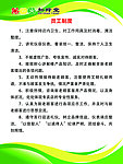展板 员工制度