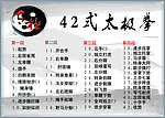 24式太极拳