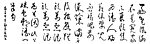 好色风流 书法