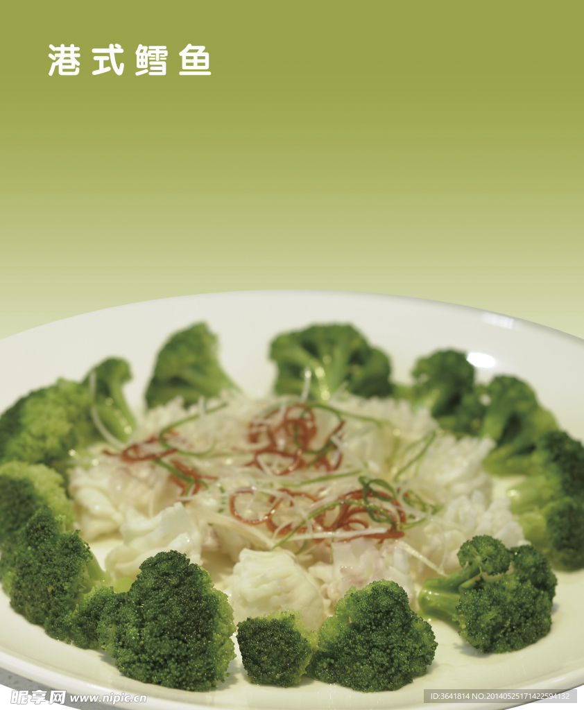 港式鳕鱼