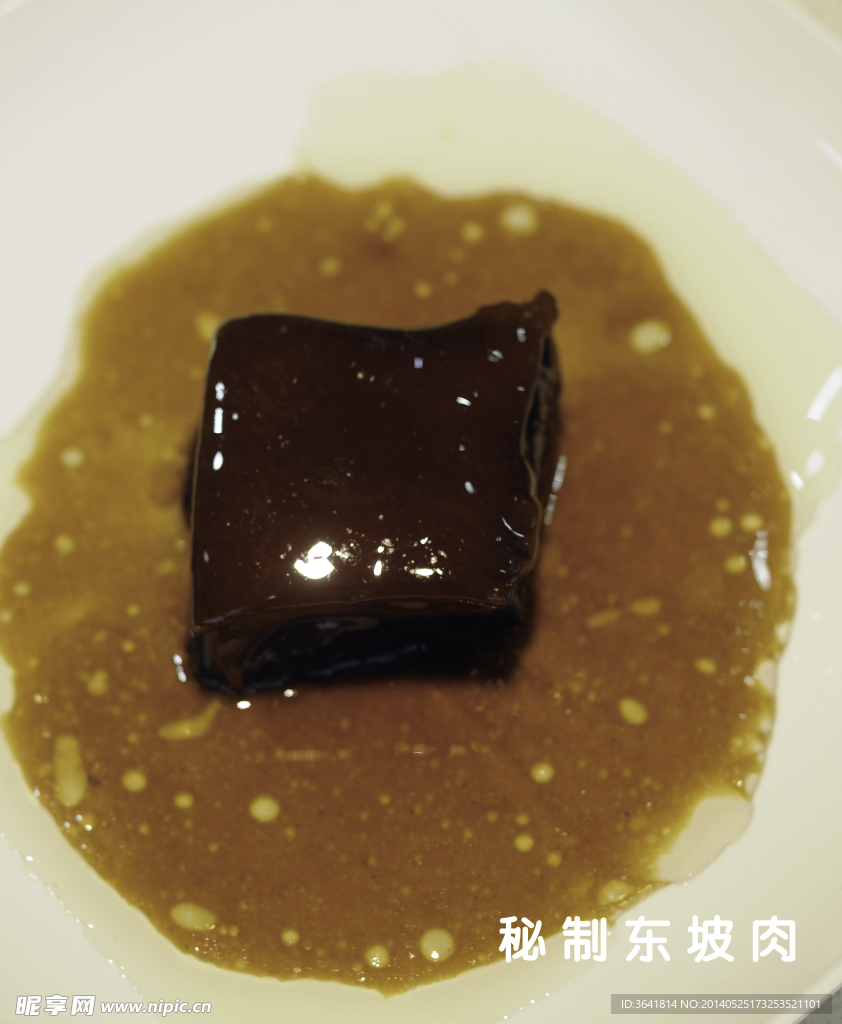 秘制东坡肉