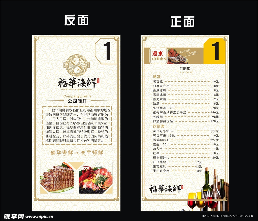 酒水牌