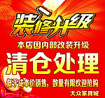 清仓处理