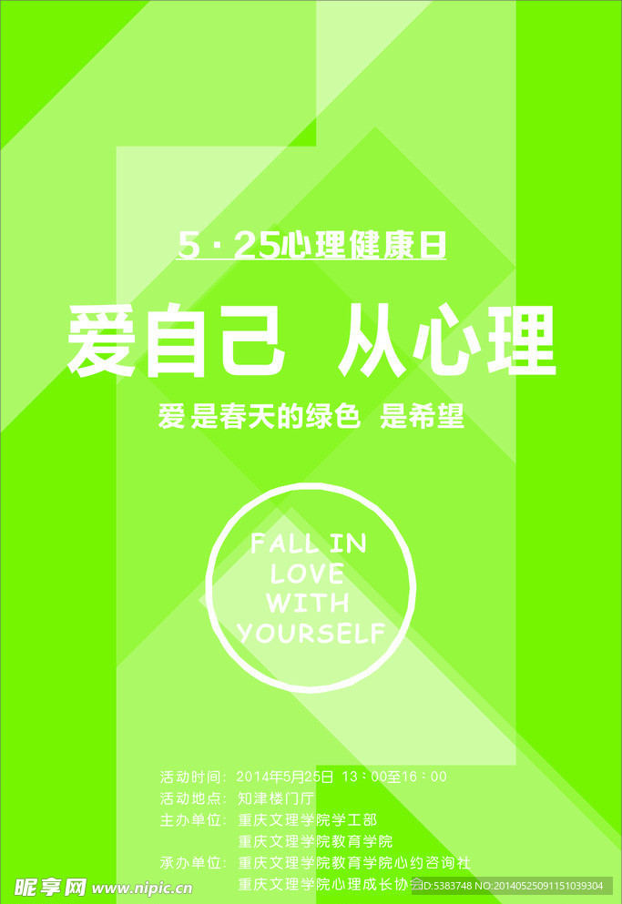 心理健康海报