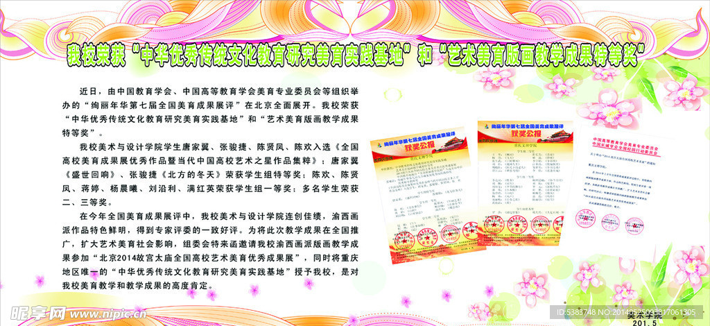 学校海报