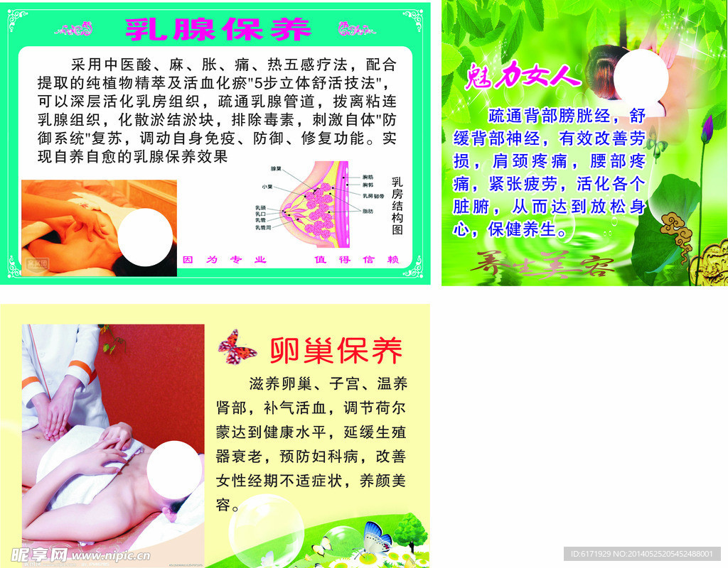 美容保养