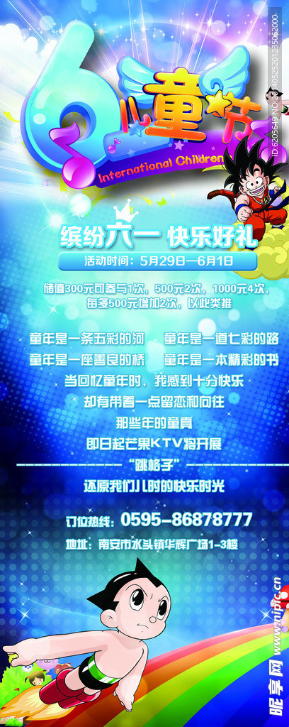 儿童节海报