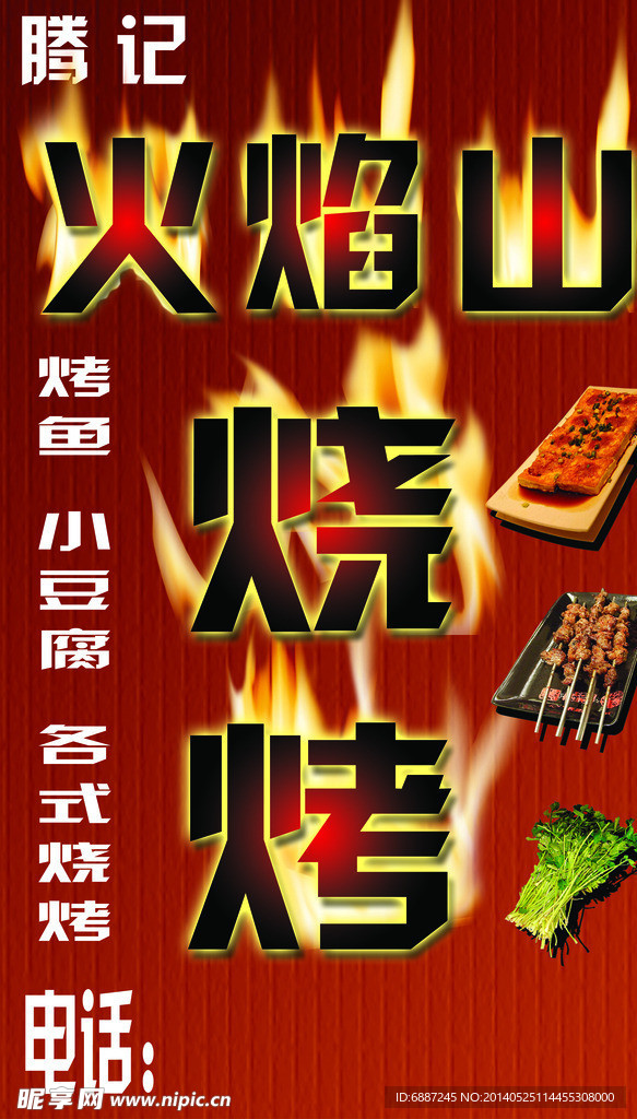 烧烤灯箱