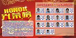 学校 光荣榜