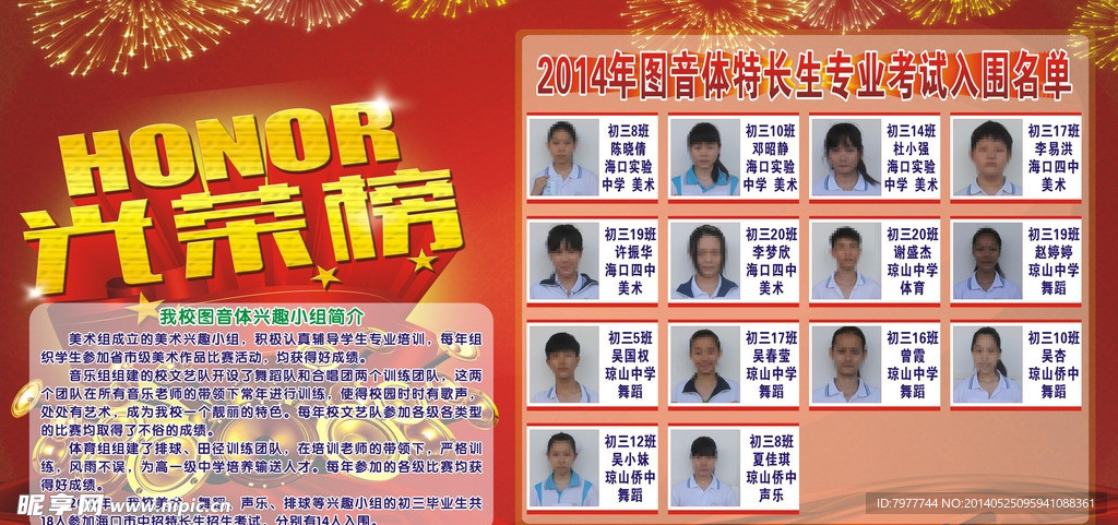 学校 光荣榜