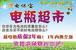 电瓶超市 电保宝