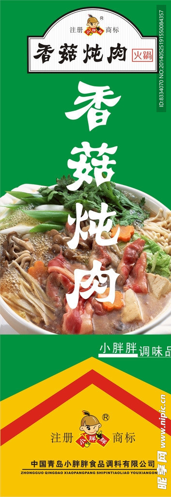 火锅展架