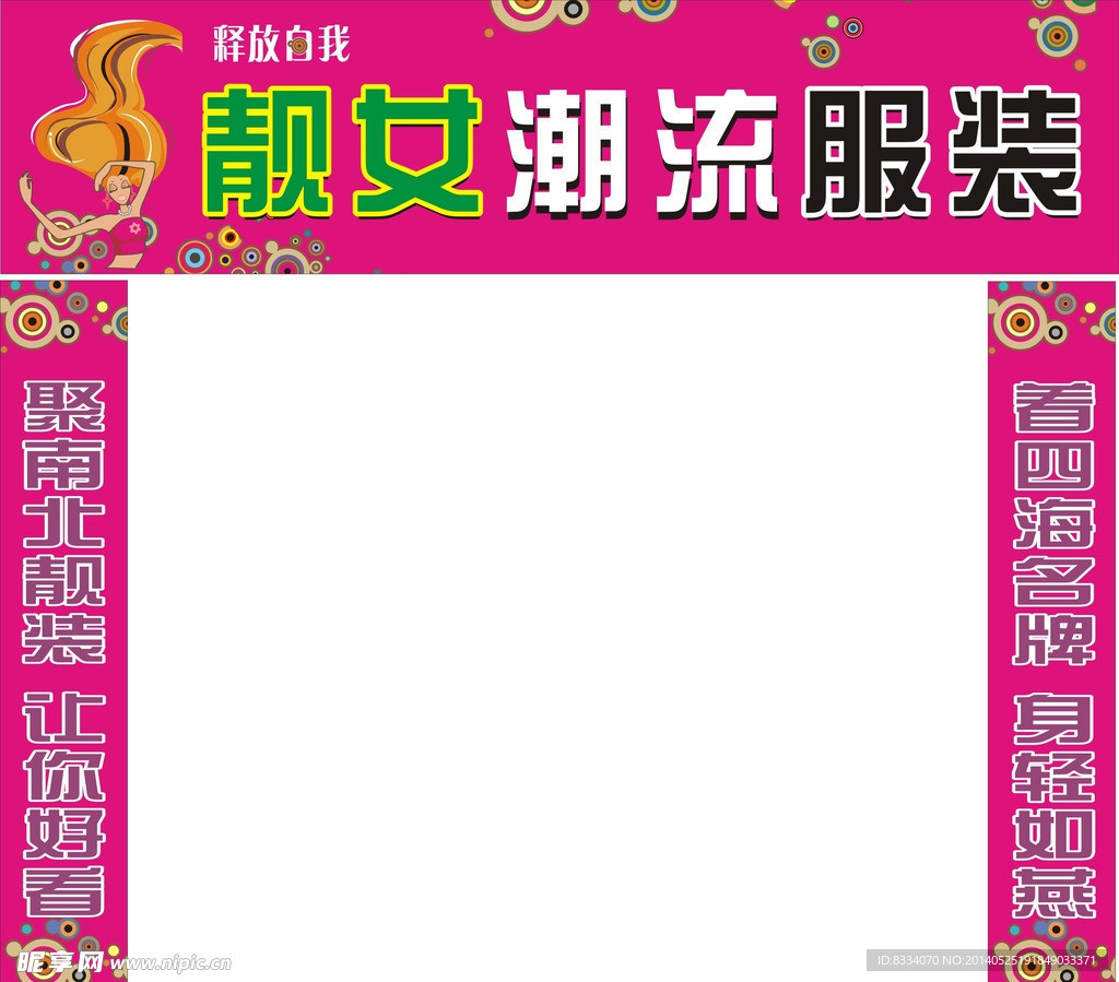 服装店门头