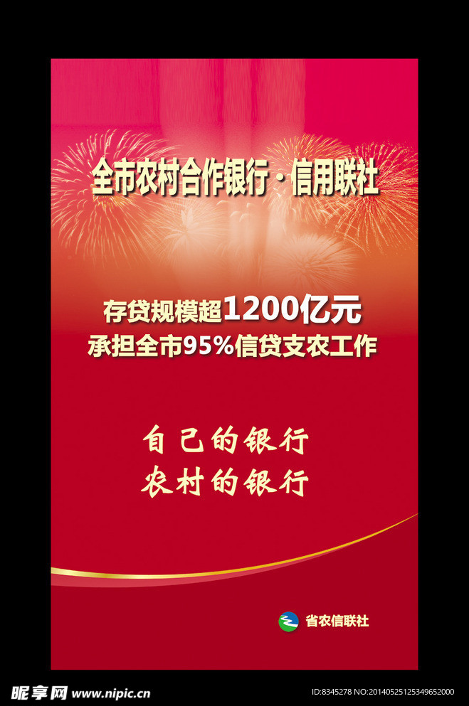 存贷规模超1200亿