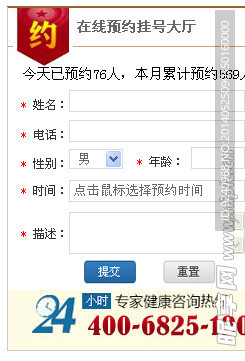 预约挂号 医院 网页