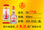 50度五粮春标价签