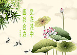 乐在其中 图我自在