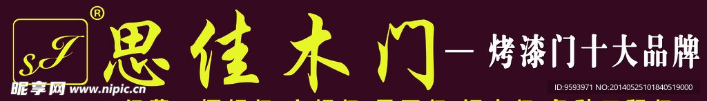 思佳木门