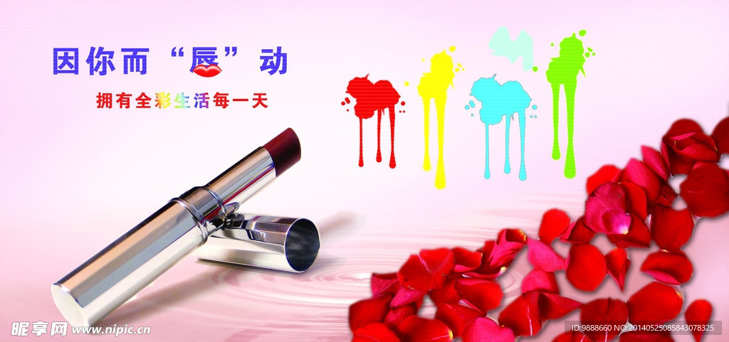 唇彩海报
