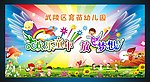 六一舞台背景