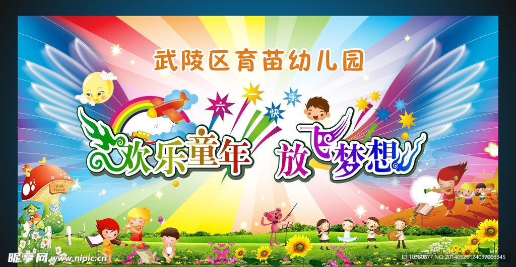 六一舞台背景
