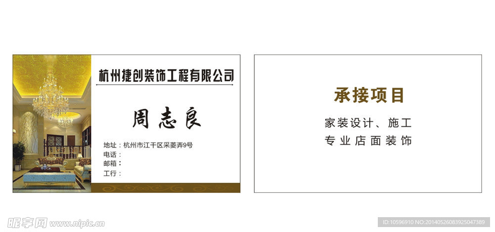 捷创装饰名片