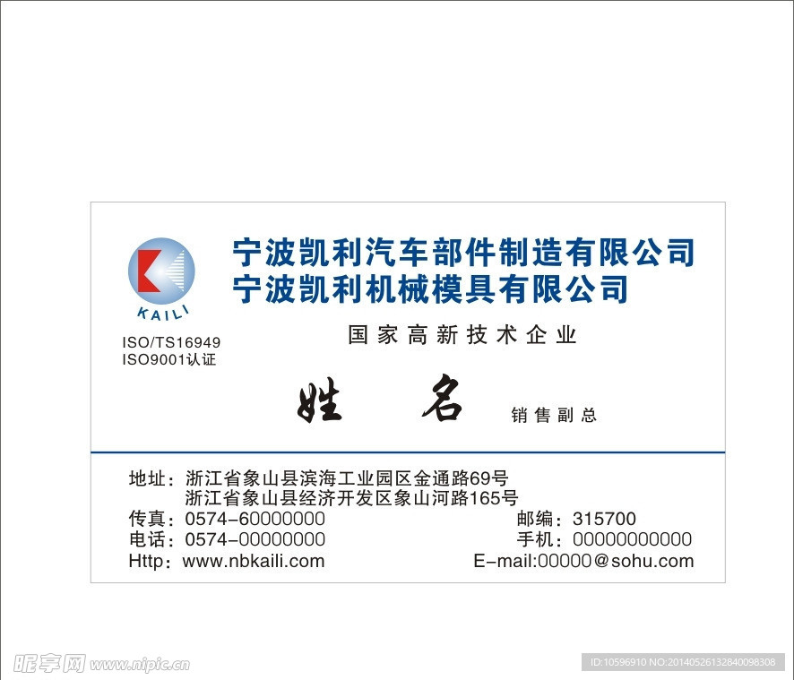 宁波凯利汽车名片