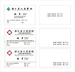 浙江省人民医院名片