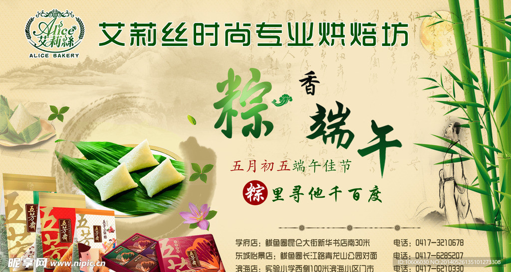 端午广告