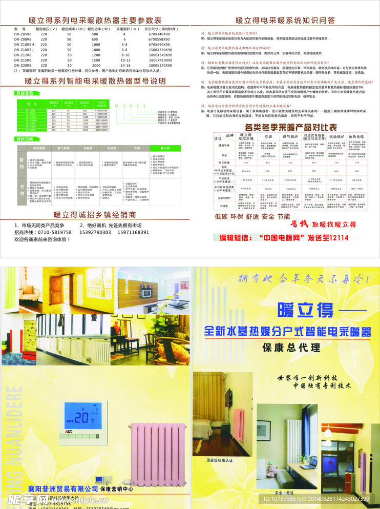 智能电采暖器宣传单