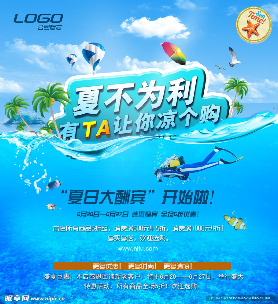 夏天