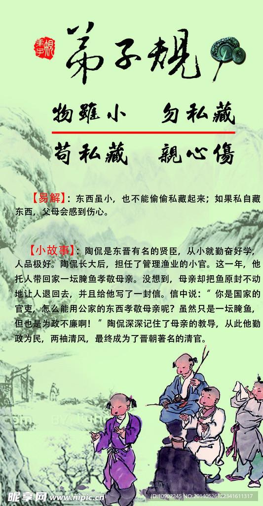 弟子规