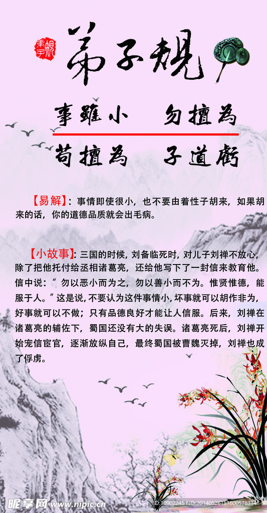 弟子规