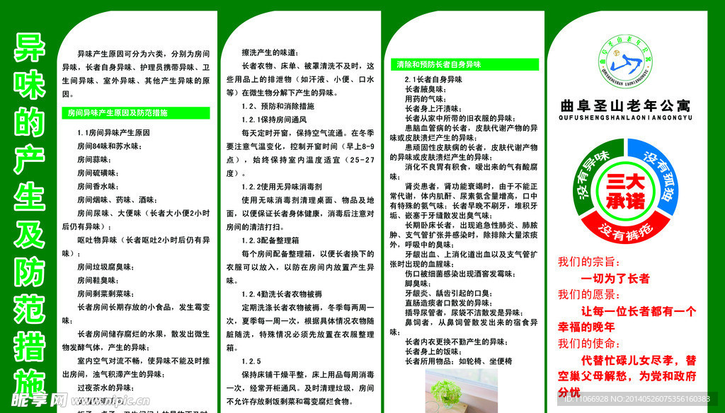 异味的产生及防范措施