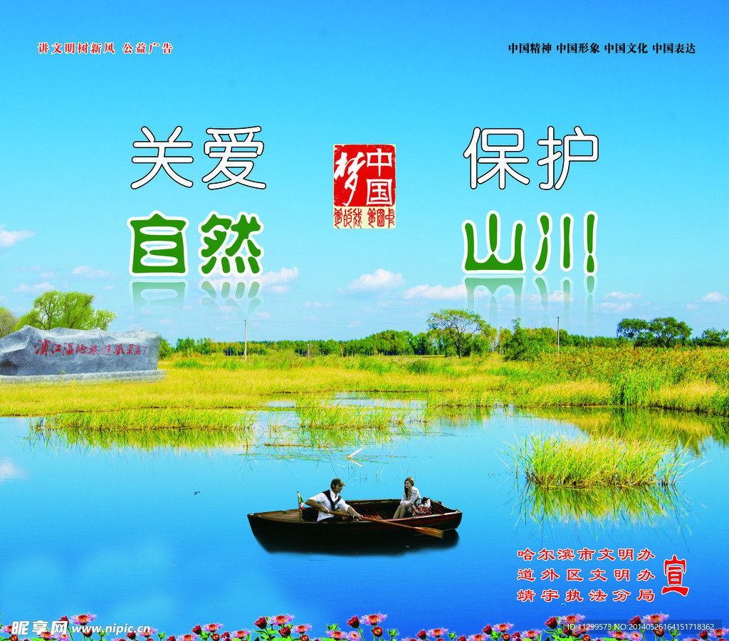 关爱自然 保护山川