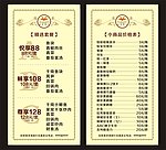 价格单