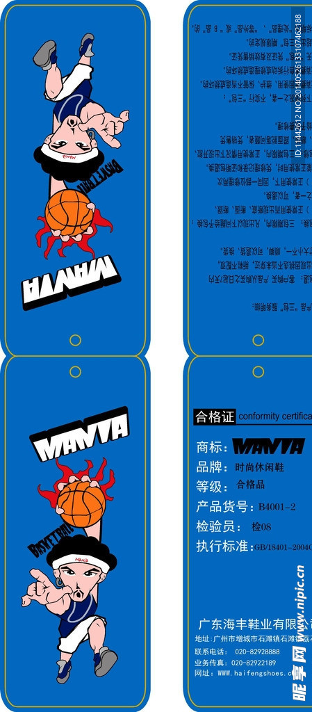 mania童鞋吊牌