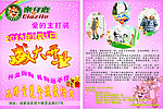 亲仔鹿宣传单
