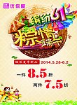 缤纷6 1 粽情端午