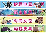 箱包专柜灯片