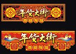 年货街标牌