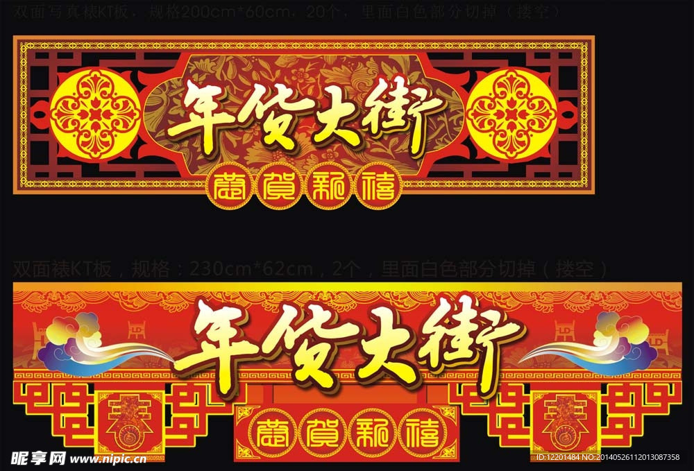 年货街标牌