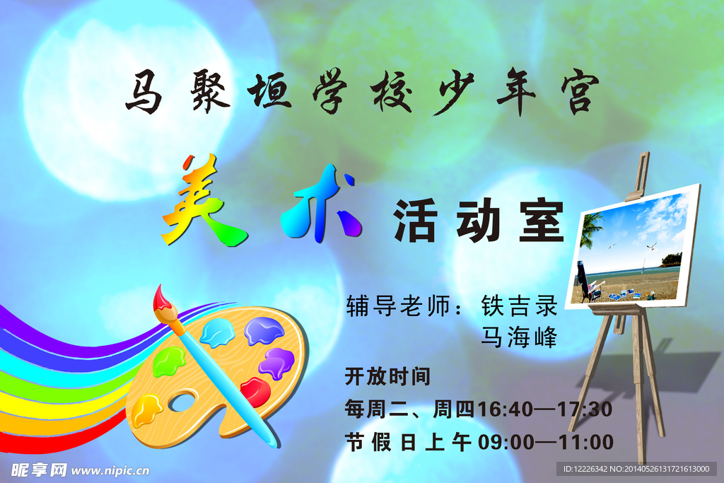 美术活动室