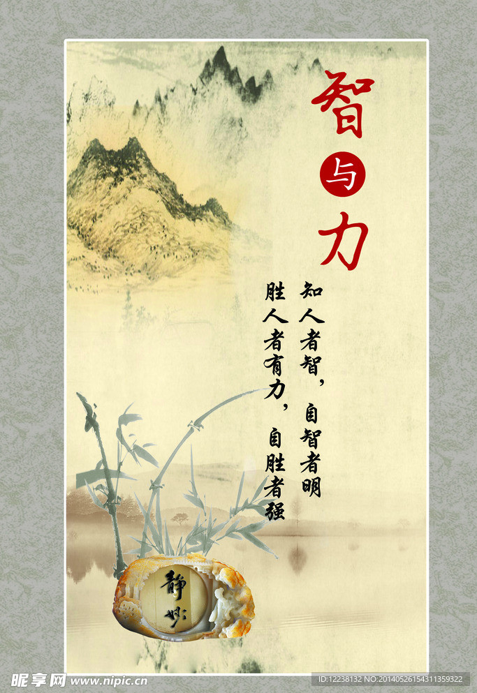 智与力