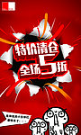 特价清仓 全场5折