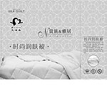 时尚润肤被