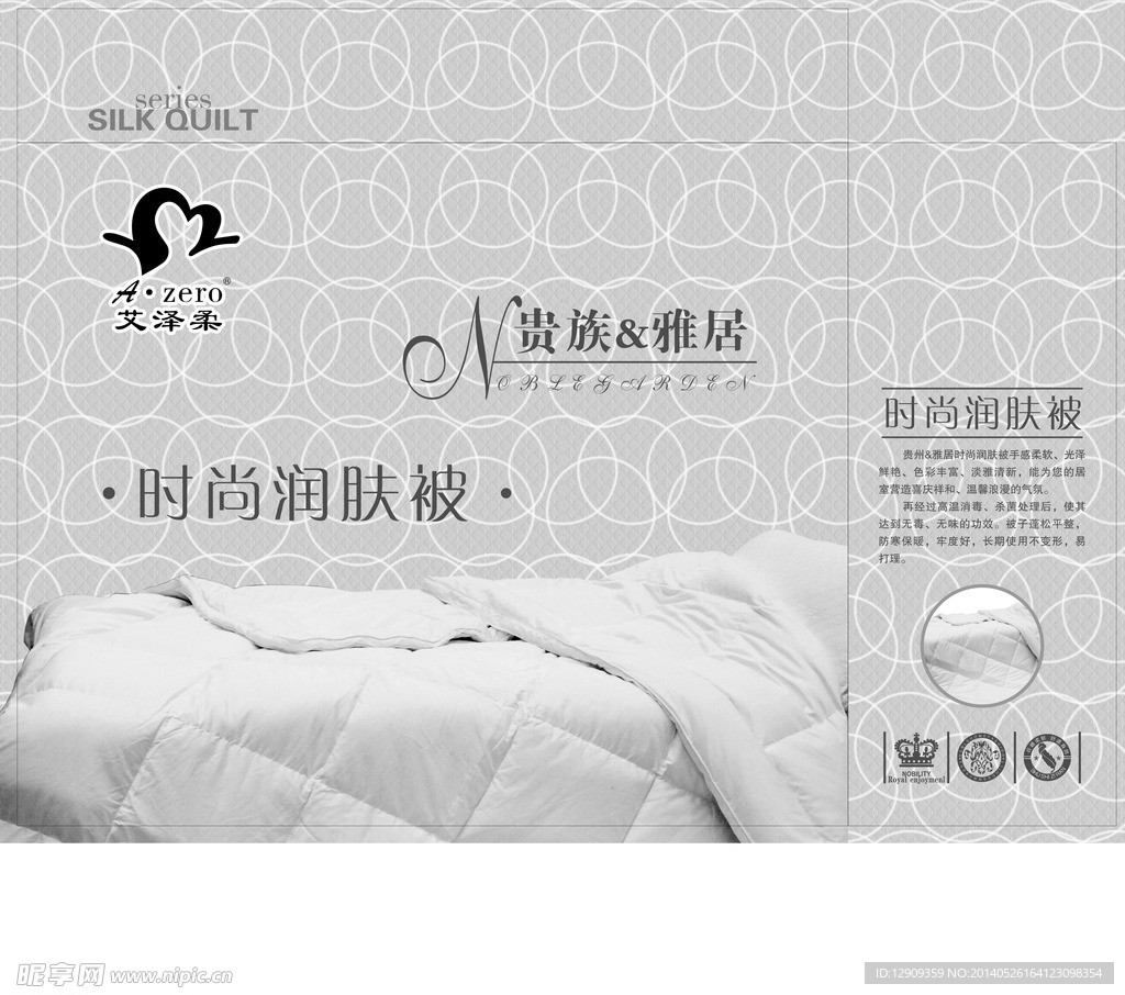 时尚润肤被