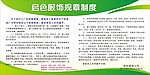 规章制度