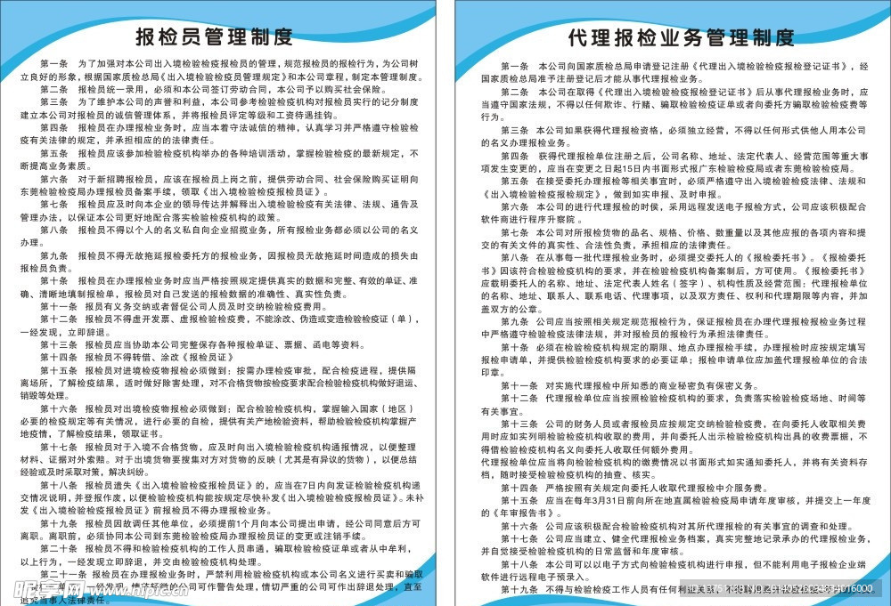 管理制度