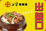 出菜口